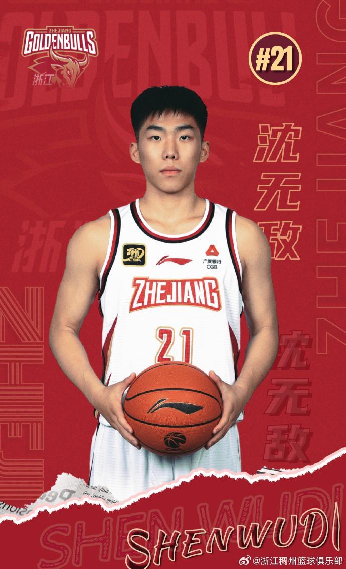 浙江男篮官方：青年队队员沈无敌正式升入一队